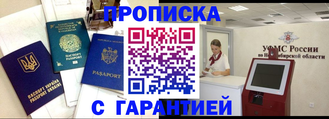 прописка штамп в Агрызе