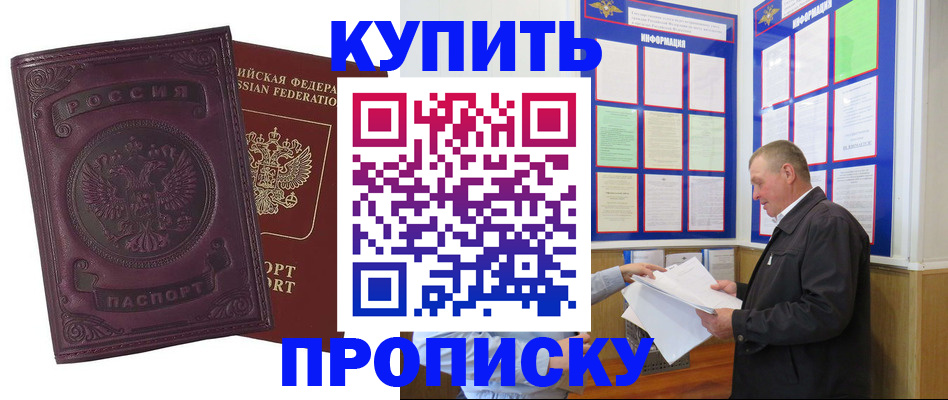 прописка в квартире в Агрызе