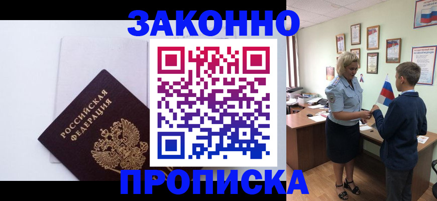 прописка для работы в Агрызе